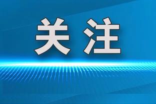 米体：美国说唱歌手坎耶-韦斯特将现场观战国米vs马竞比赛